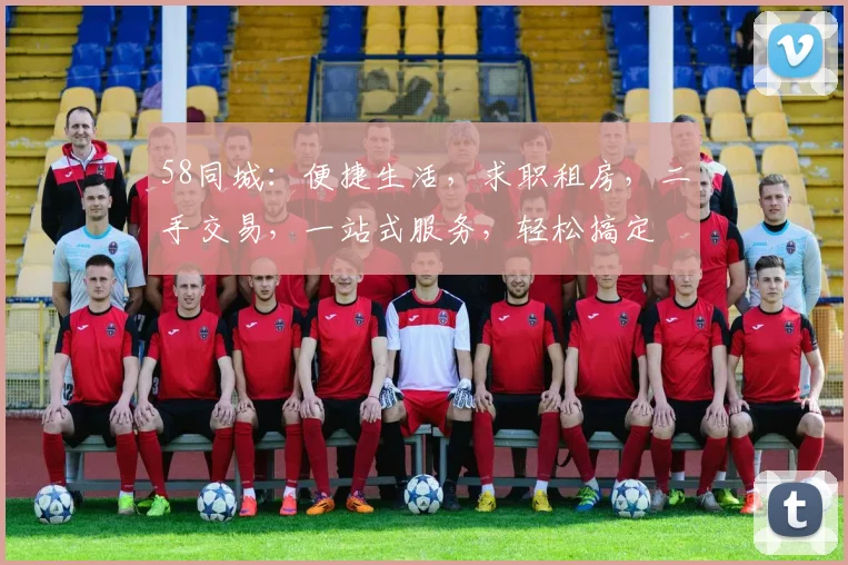58同城：便捷生活，求职租房，二手交易，一站式服务，轻松搞定